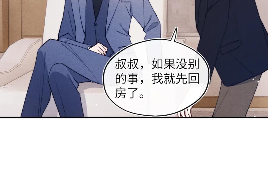 《戎先生的失恋日记》第15话 陈叔叔，我是Omega 第36页