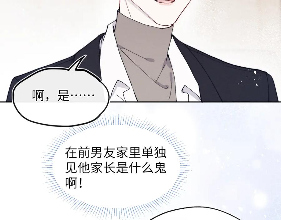 《戎先生的失恋日记》第15话 陈叔叔，我是Omega 第11页