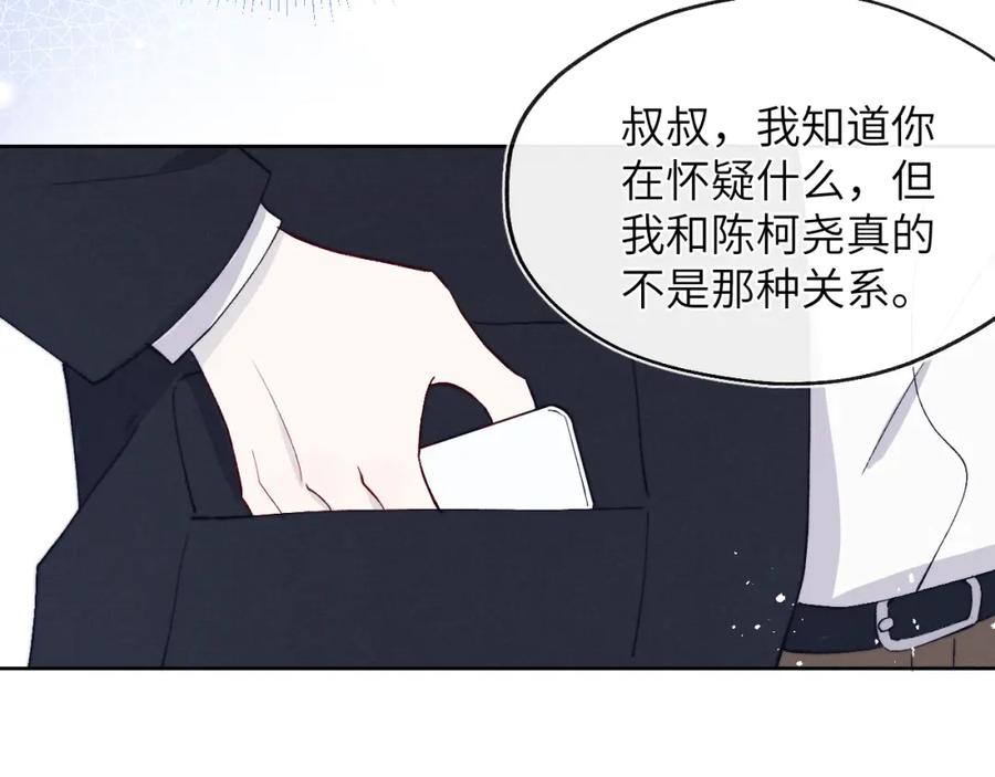 《戎先生的失恋日记》第15话 陈叔叔，我是Omega 第14页