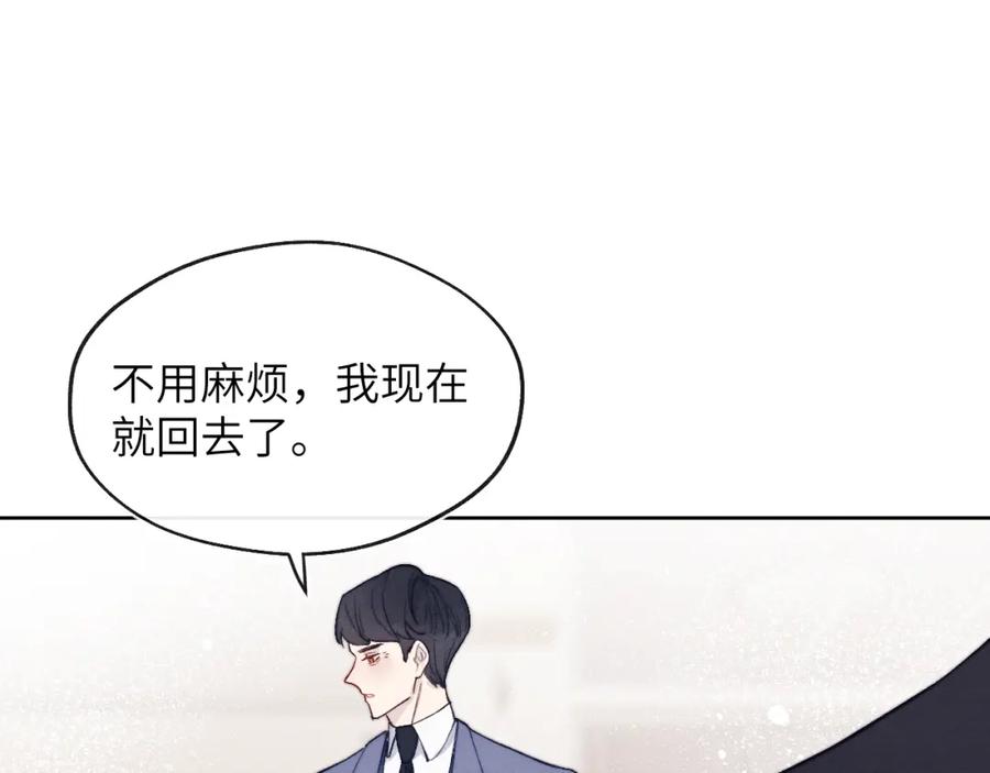 《戎先生的失恋日记》第15话 陈叔叔，我是Omega 第39页