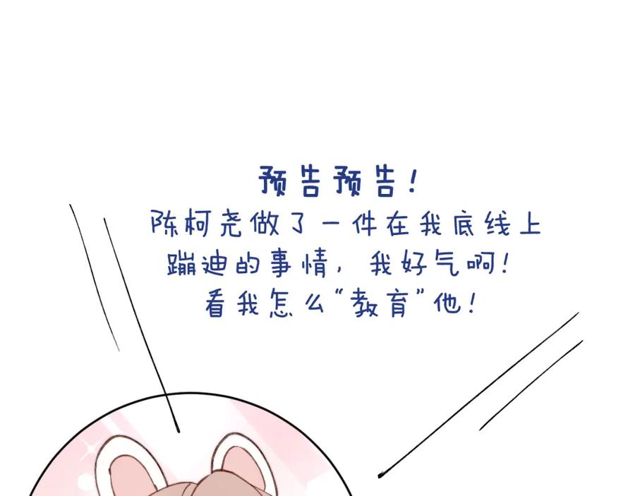 《戎先生的失恋日记》第15话 陈叔叔，我是Omega 第92页