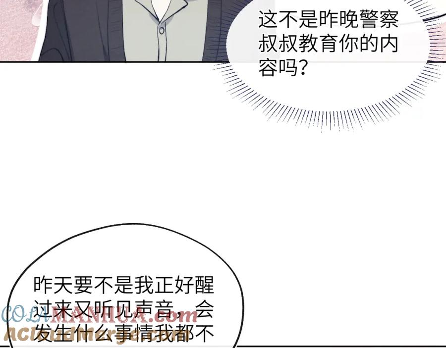 《戎先生的失恋日记》第15话 陈叔叔，我是Omega 第82页
