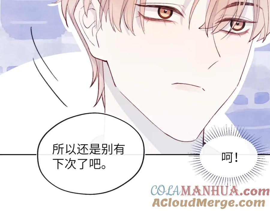 《戎先生的失恋日记》第15话 陈叔叔，我是Omega 第85页