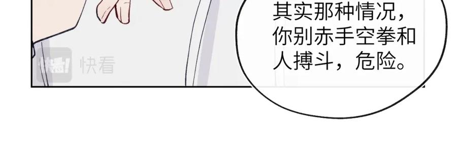 《戎先生的失恋日记》第15话 陈叔叔，我是Omega 第80页