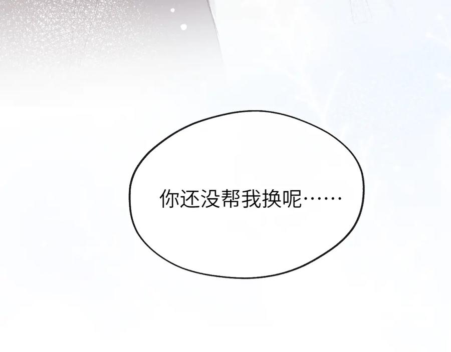 《戎先生的失恋日记》第15话 陈叔叔，我是Omega 第90页