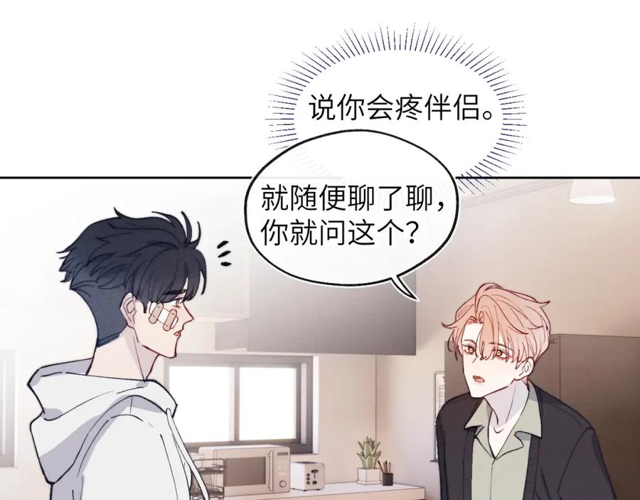 《戎先生的失恋日记》第15话 陈叔叔，我是Omega 第75页