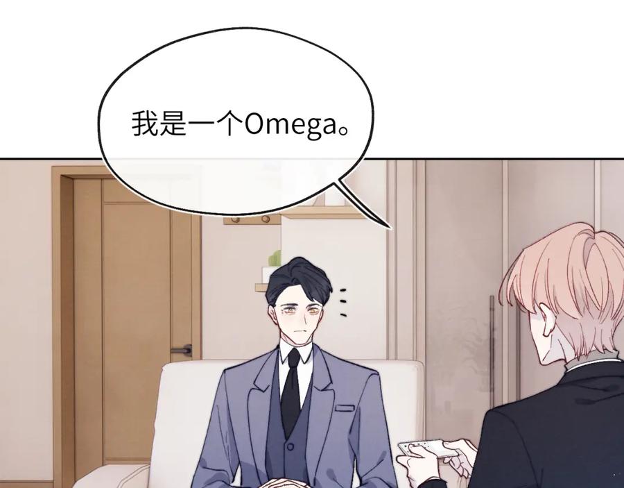 《戎先生的失恋日记》第15话 陈叔叔，我是Omega 第15页
