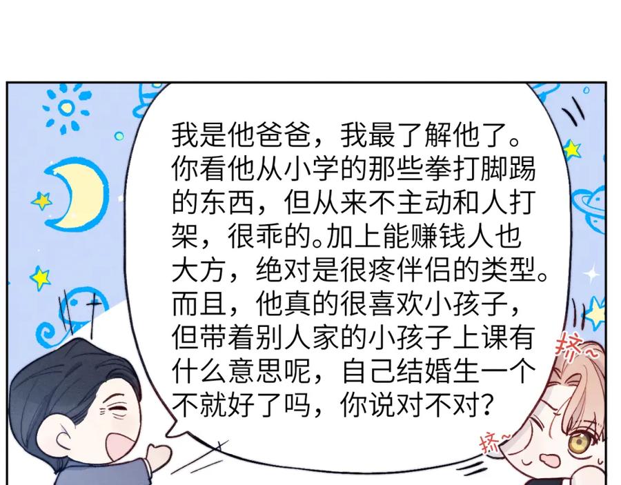 《戎先生的失恋日记》第15话 陈叔叔，我是Omega 第26页