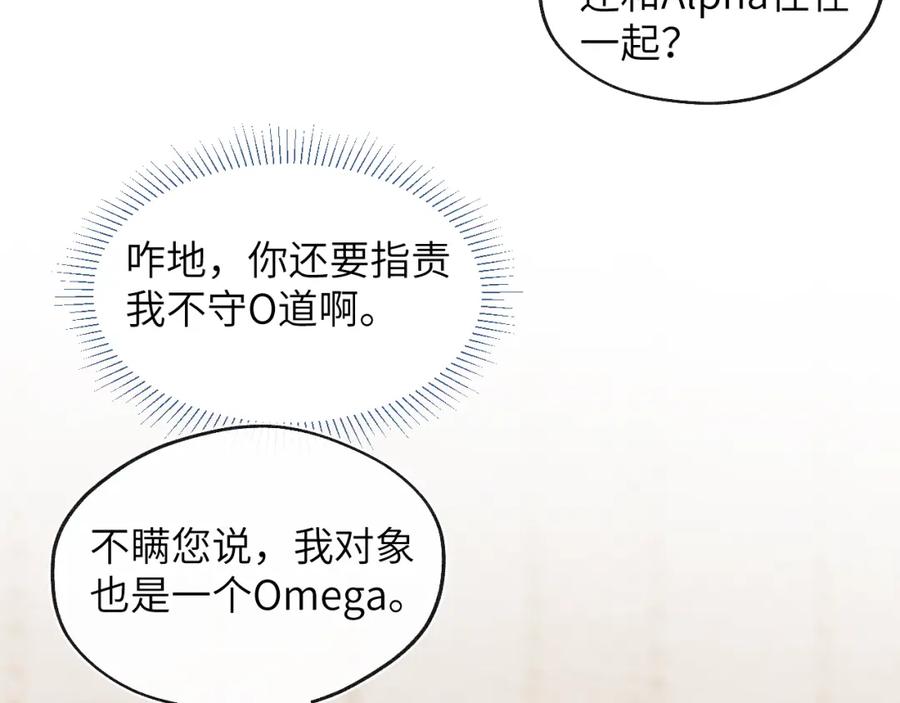 《戎先生的失恋日记》第15话 陈叔叔，我是Omega 第32页