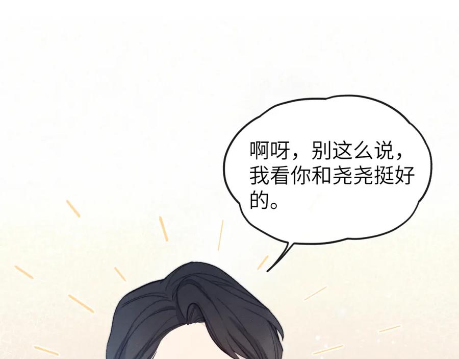 《戎先生的失恋日记》第15话 陈叔叔，我是Omega 第21页