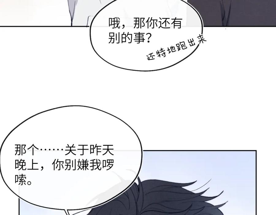 《戎先生的失恋日记》第15话 陈叔叔，我是Omega 第78页