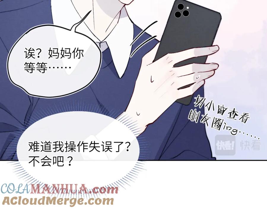 《戎先生的失恋日记》第16话 你要搬走了？ 第93页