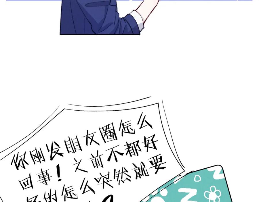 《戎先生的失恋日记》第16话 你要搬走了？ 第90页
