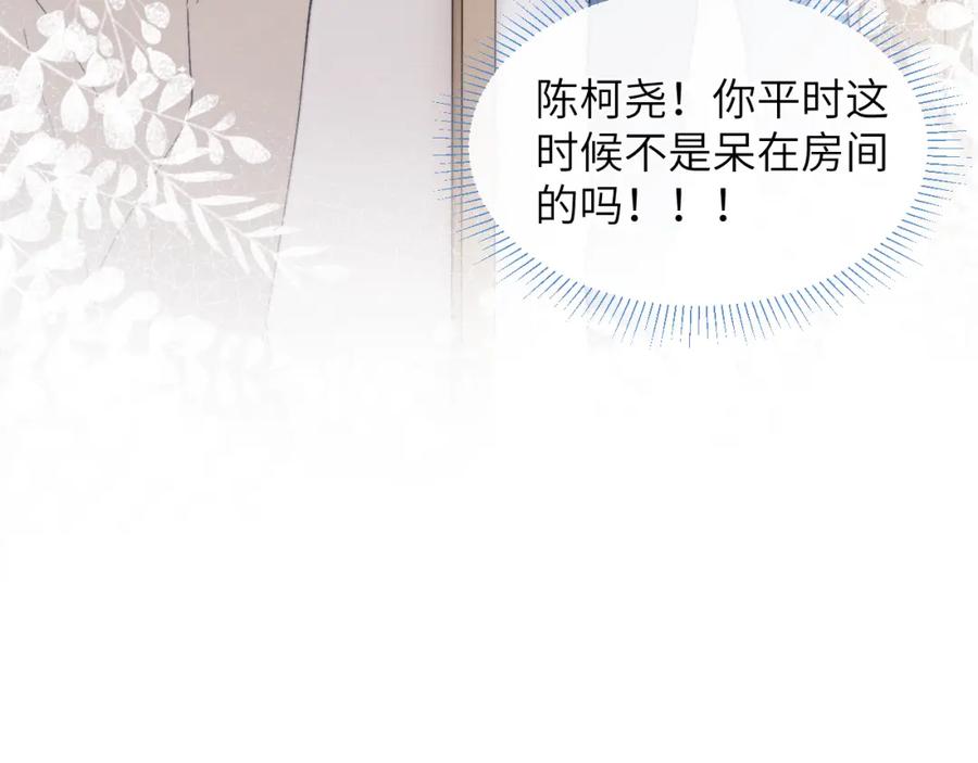 《戎先生的失恋日记》第16话 你要搬走了？ 第108页