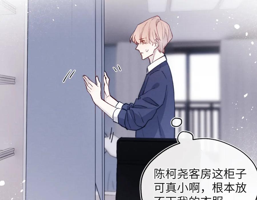 《戎先生的失恋日记》第16话 你要搬走了？ 第86页