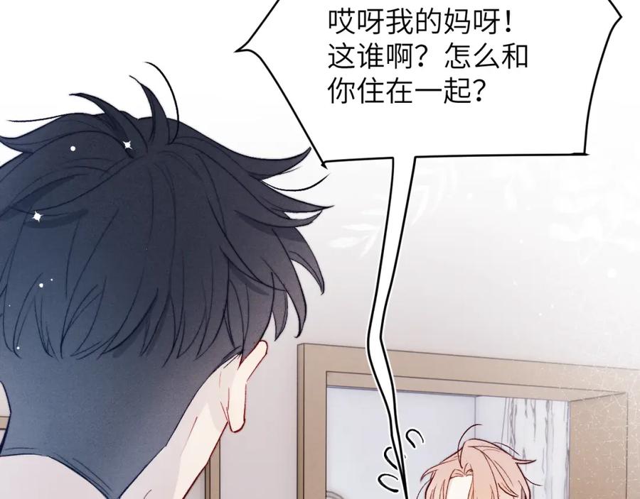 《戎先生的失恋日记》第16话 你要搬走了？ 第106页