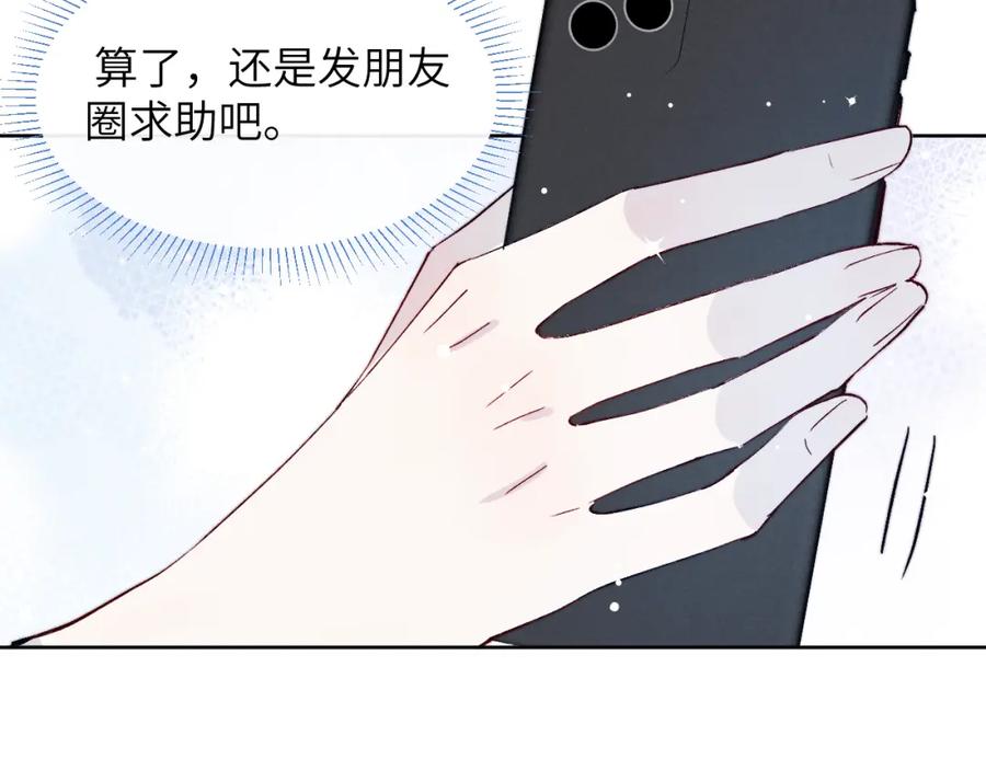 《戎先生的失恋日记》第16话 你要搬走了？ 第83页