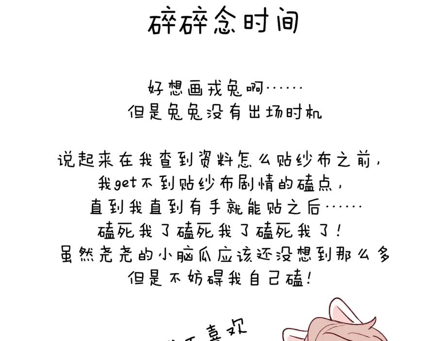 《戎先生的失恋日记》第16话 你要搬走了？ 第112页