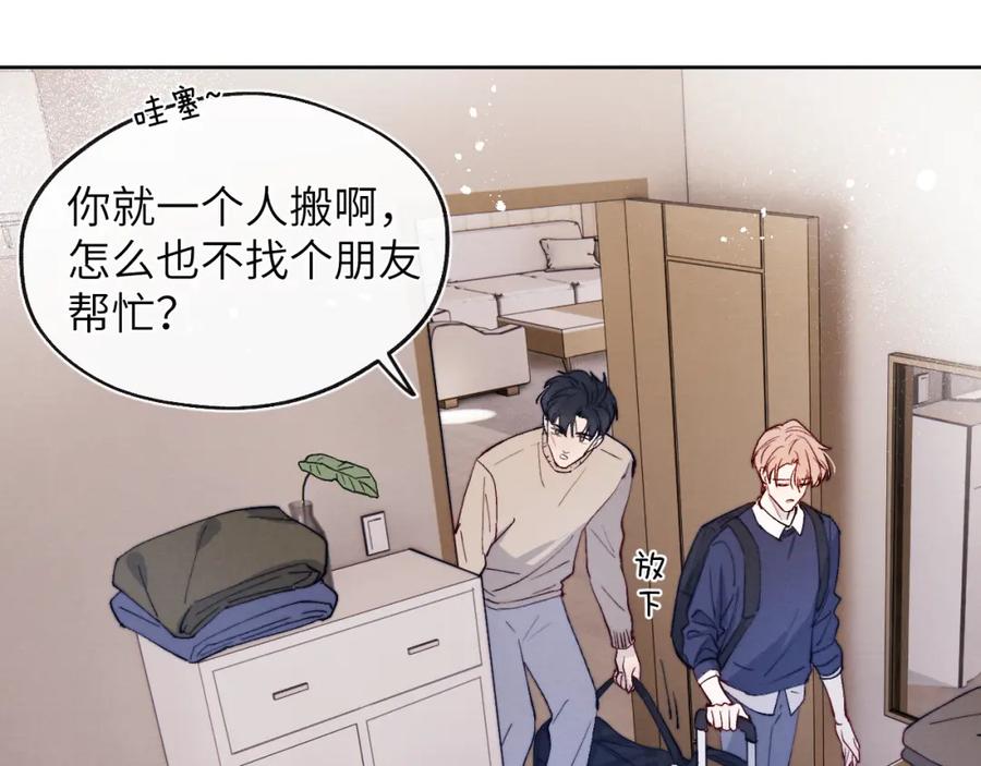 《戎先生的失恋日记》第16话 你要搬走了？ 第40页