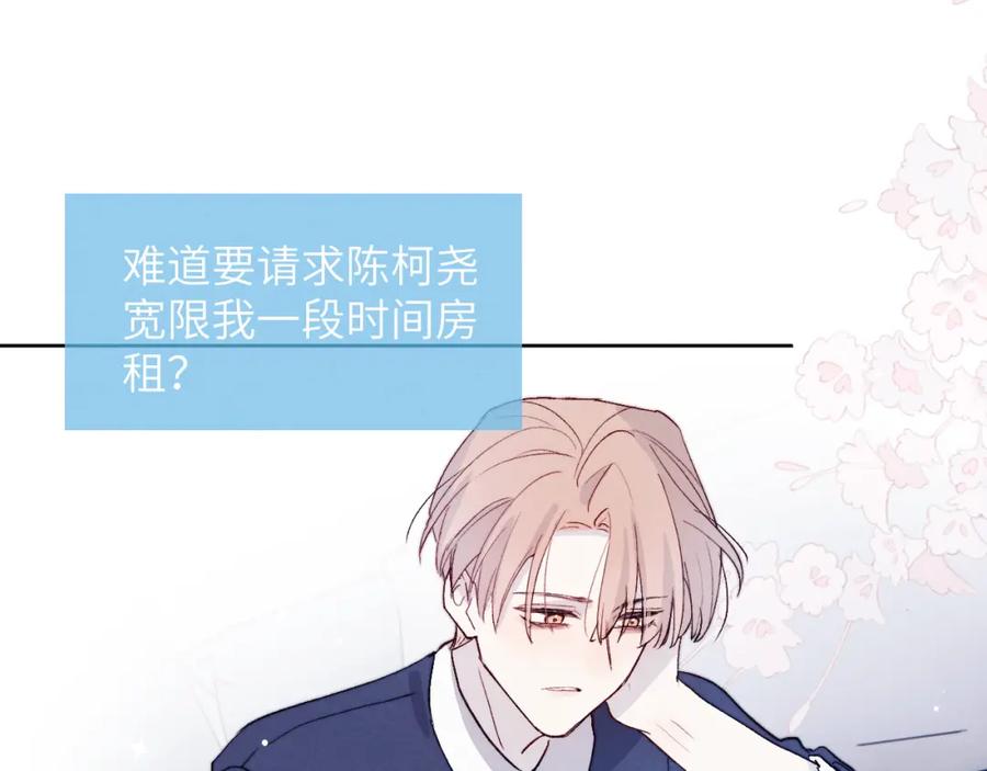 《戎先生的失恋日记》第16话 你要搬走了？ 第79页