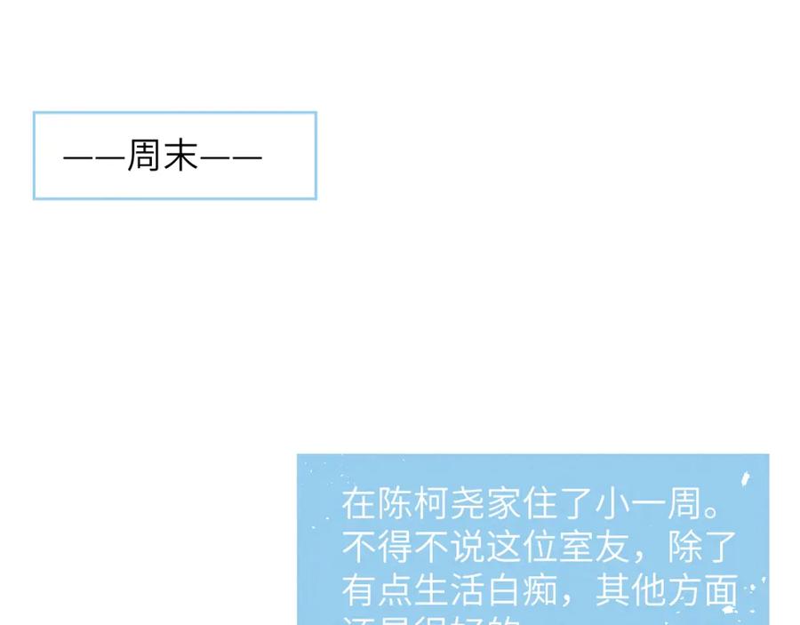 《戎先生的失恋日记》第16话 你要搬走了？ 第23页