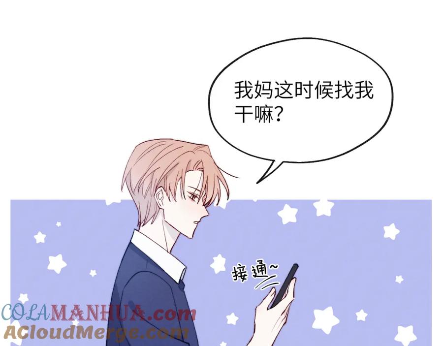 《戎先生的失恋日记》第16话 你要搬走了？ 第89页