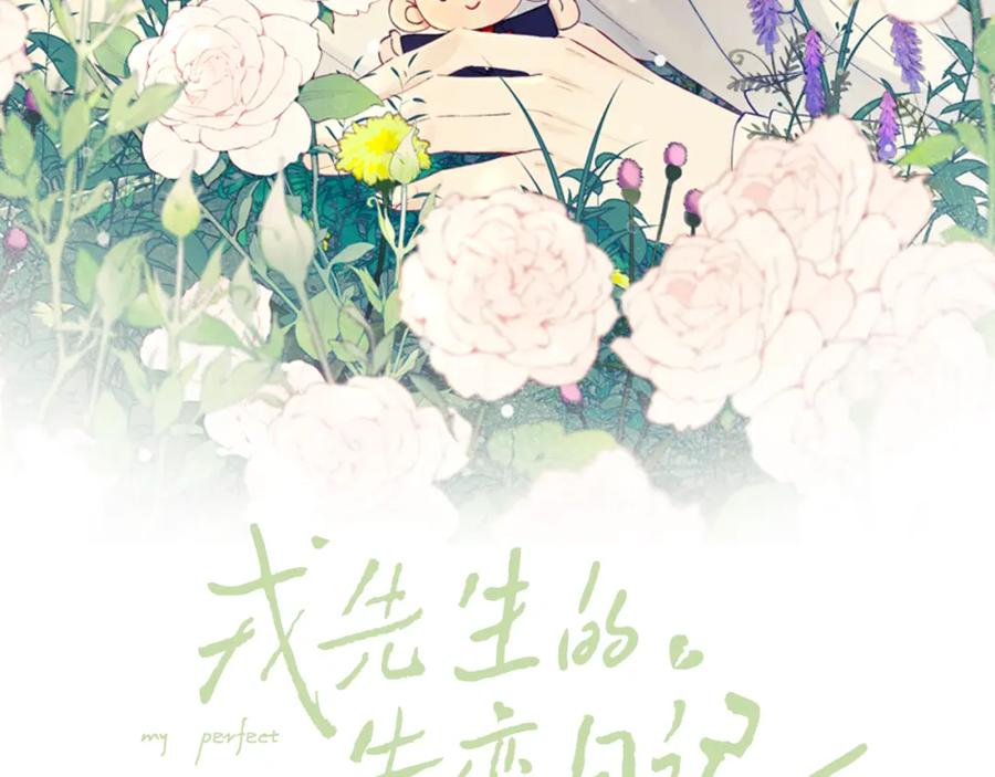 《戎先生的失恋日记》第16话 你要搬走了？ 第2页