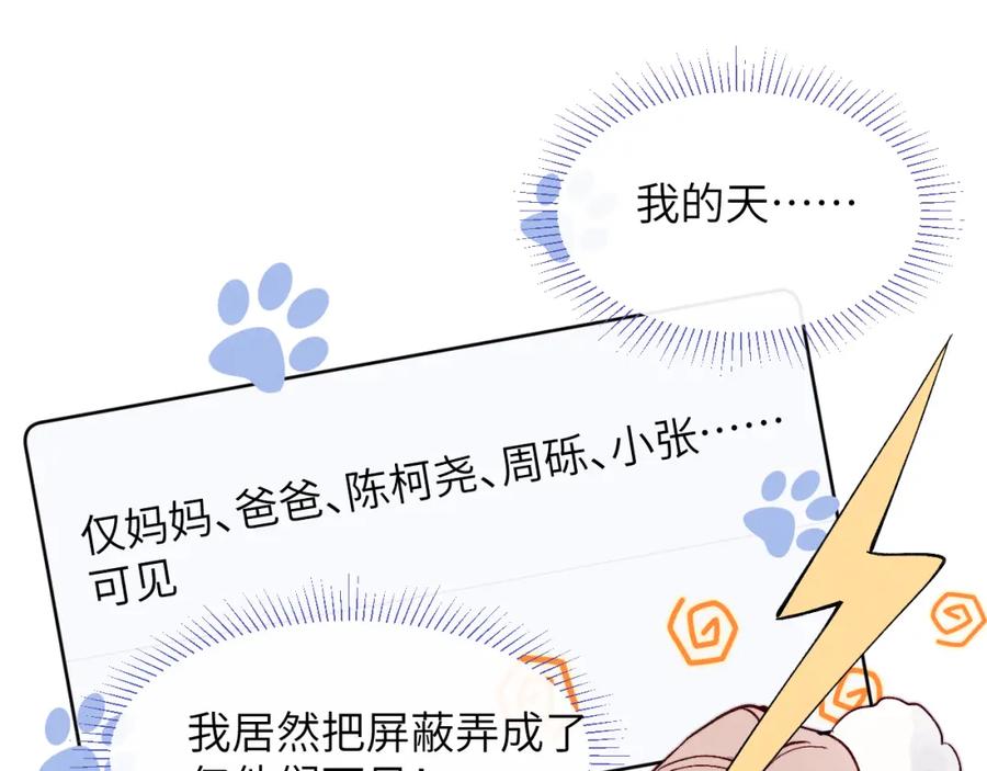 《戎先生的失恋日记》第16话 你要搬走了？ 第94页