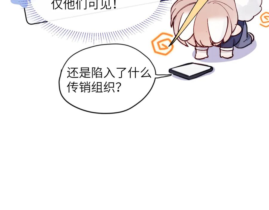 《戎先生的失恋日记》第16话 你要搬走了？ 第95页