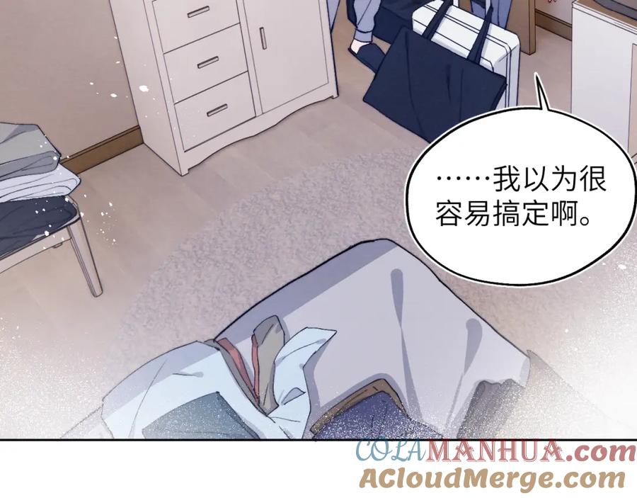 《戎先生的失恋日记》第16话 你要搬走了？ 第41页