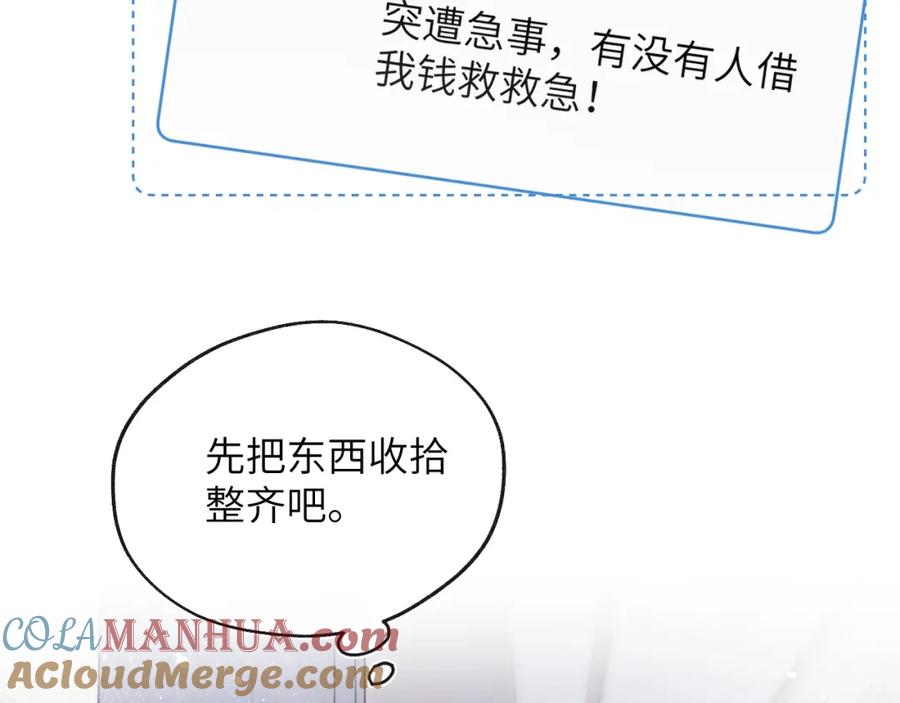 《戎先生的失恋日记》第16话 你要搬走了？ 第85页