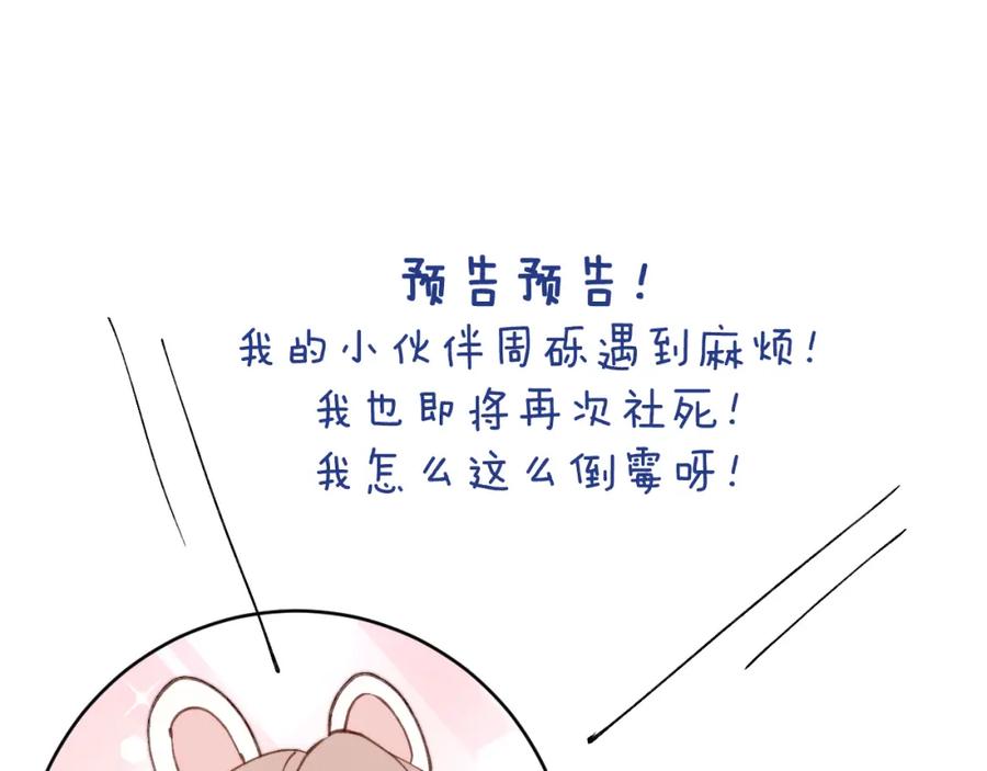 《戎先生的失恋日记》第16话 你要搬走了？ 第110页
