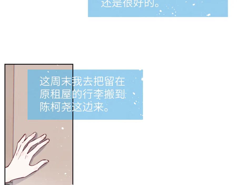《戎先生的失恋日记》第16话 你要搬走了？ 第24页