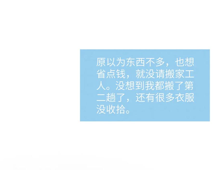 《戎先生的失恋日记》第16话 你要搬走了？ 第28页