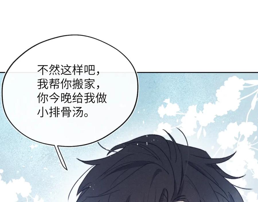 《戎先生的失恋日记》第16话 你要搬走了？ 第68页