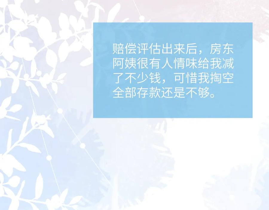 《戎先生的失恋日记》第16话 你要搬走了？ 第76页