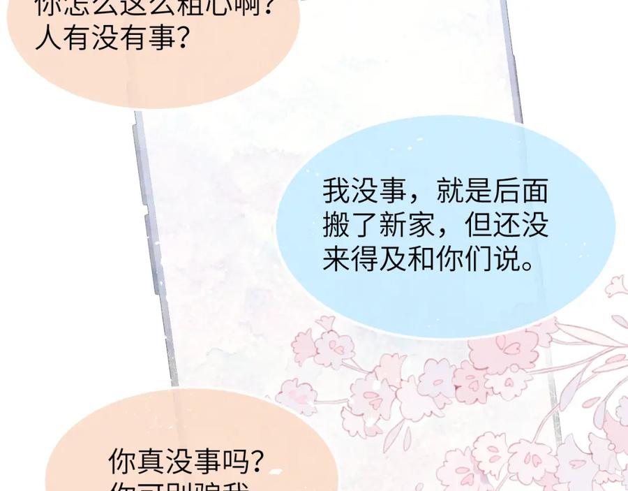 《戎先生的失恋日记》第16话 你要搬走了？ 第100页