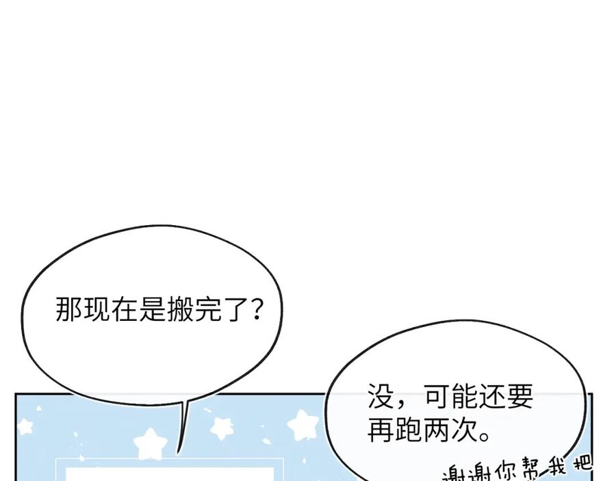 《戎先生的失恋日记》第16话 你要搬走了？ 第42页