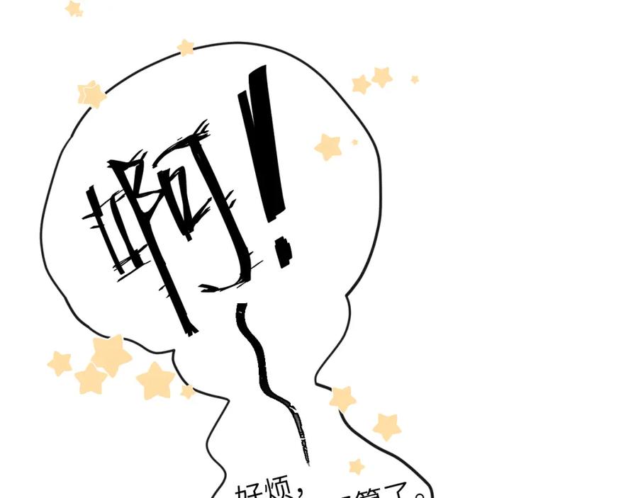 《戎先生的失恋日记》第16话 你要搬走了？ 第44页