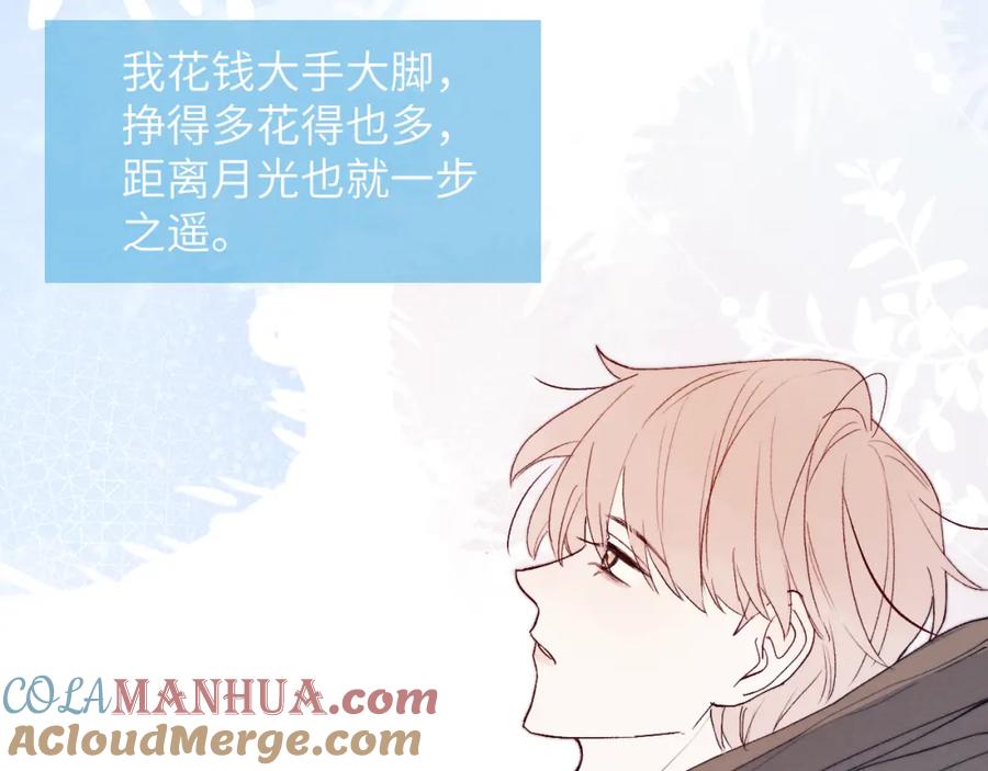 《戎先生的失恋日记》第16话 你要搬走了？ 第77页