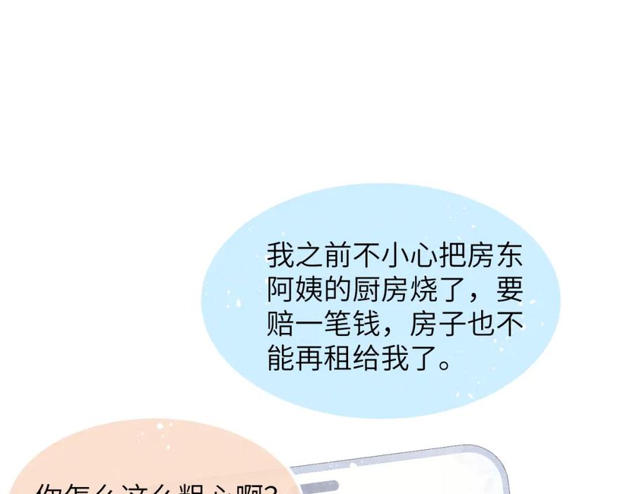 《戎先生的失恋日记》第16话 你要搬走了？ 第99页