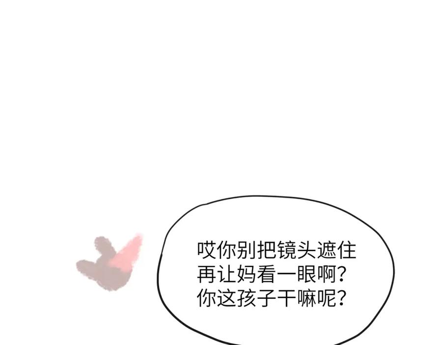 《戎先生的失恋日记》第17话 儿子，妈担心你把持不住自己 第5页