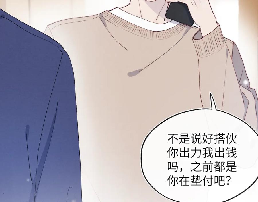 《戎先生的失恋日记》第17话 儿子，妈担心你把持不住自己 第33页