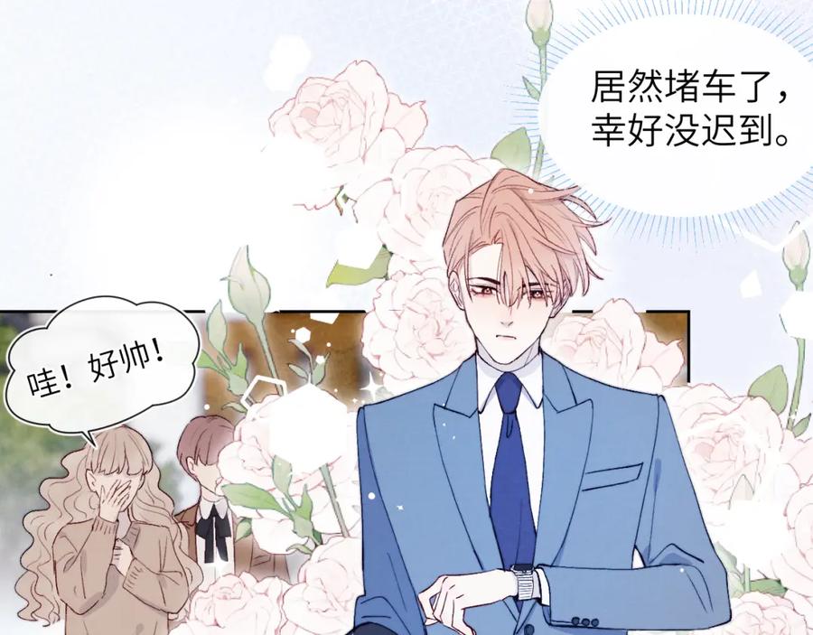 《戎先生的失恋日记》第17话 儿子，妈担心你把持不住自己 第77页