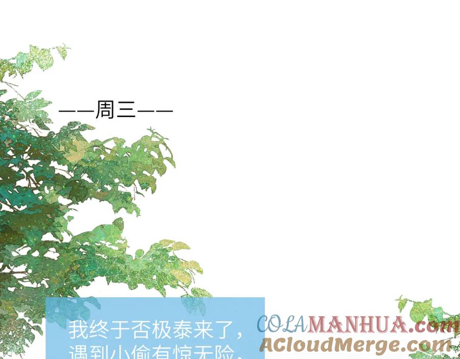 《戎先生的失恋日记》第17话 儿子，妈担心你把持不住自己 第55页