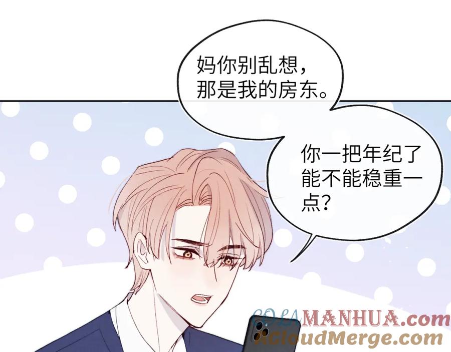 《戎先生的失恋日记》第17话 儿子，妈担心你把持不住自己 第10页