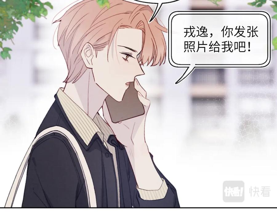 《戎先生的失恋日记》第17话 儿子，妈担心你把持不住自己 第65页