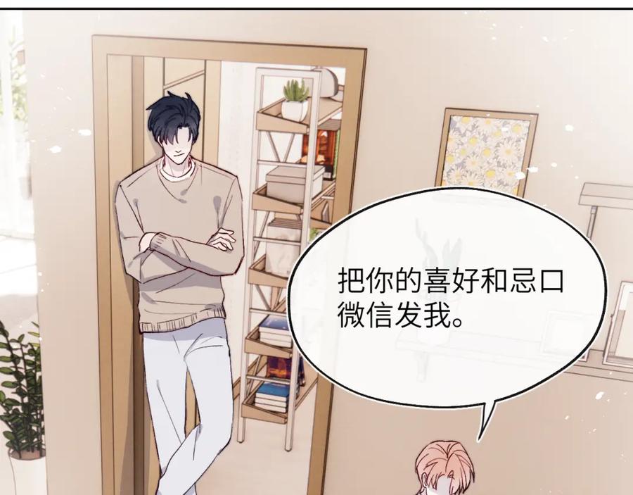 《戎先生的失恋日记》第17话 儿子，妈担心你把持不住自己 第51页