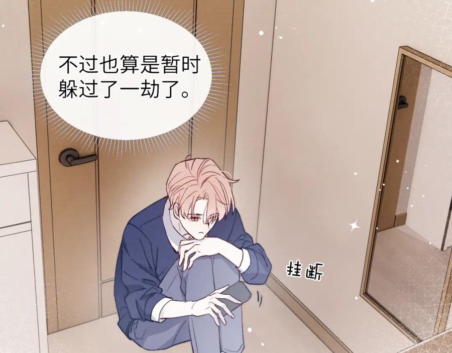 《戎先生的失恋日记》第17话 儿子，妈担心你把持不住自己 第23页