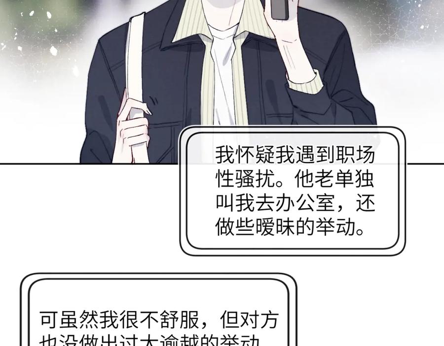 《戎先生的失恋日记》第17话 儿子，妈担心你把持不住自己 第68页